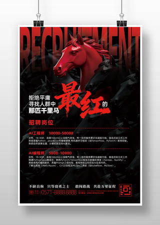 黑色创意公司企业商店招聘广告海报设计 黑色创意公司企业商店招聘广告海报设计