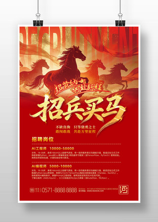 红色创意公司企业招聘海报设计 红色创意公司企业招聘海报设计