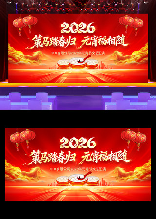 红色大气2026年元宵节晚会背景展板设计 红色大气2026年元宵节晚会背景展板设计