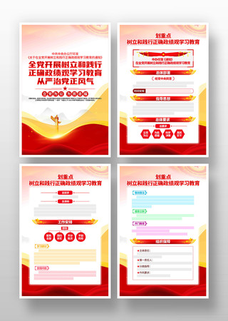 划重点树立和践行正确政绩观学习教育展板 划重点树立和践行正确政绩观学习教育展板