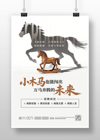 简约创意公司企业商店招聘广告海报设计 简约创意公司企业商店招聘广告海报设计