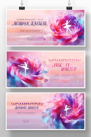 简约唯美创意三八妇女节活动背景展板设计 简约唯美创意三八妇女节活动背景展板设计