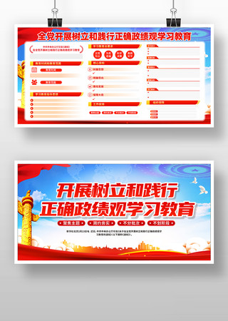 开展树立和践行正确政绩观学习教育图片 开展树立和践行正确政绩观学习教育图片