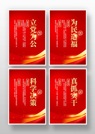立党为公为民造福学习教育金句党建标语展板 立党为公为民造福学习教育金句党建标语展板