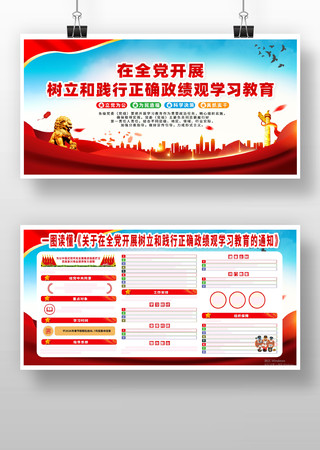 全党开展树立和践行正确政绩观学习教育 全党开展树立和践行正确政绩观学习教育