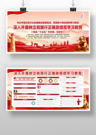 全党开展树立和践行正确政绩观学习教育 全党开展树立和践行正确政绩观学习教育