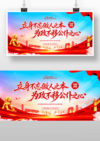 全党树立和践行正确政绩观党建标语展板 全党树立和践行正确政绩观党建标语展板