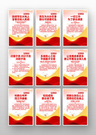 群众立场党建金句学习教育标语海报展板 群众立场党建金句学习教育标语海报展板