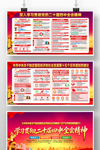 深入学习贯彻二十届四中全会精神展板 深入学习贯彻二十届四中全会精神展板