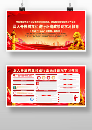 树立和践行正确政绩观学习教育 树立和践行正确政绩观学习教育