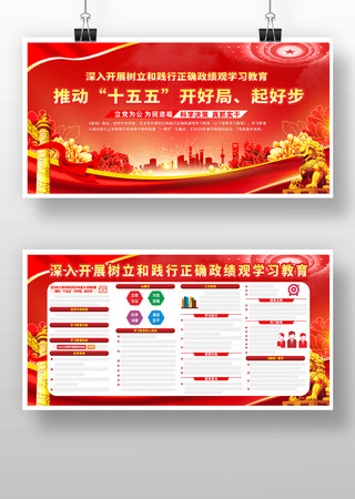 树立和践行正确政绩观学习教育党建 树立和践行正确政绩观学习教育党建