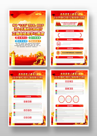 树立和践行正确政绩观学习教育挂图 树立和践行正确政绩观学习教育挂图