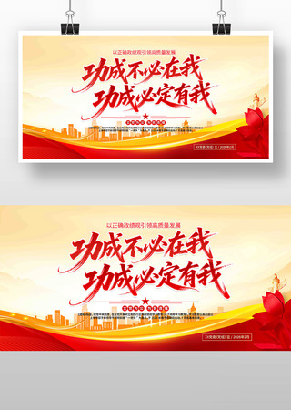 树立践行正确政绩观学习教育党建标语展板 树立践行正确政绩观学习教育党建标语展板