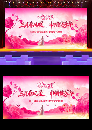 唯美大气38妇女节晚会舞台背景展板 唯美大气38妇女节晚会舞台背景展板