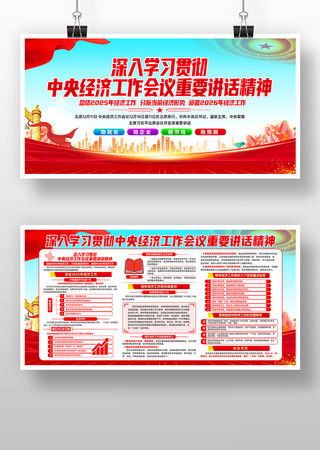 学习2026中央经济工作会议精神展板 学习2026中央经济工作会议精神展板