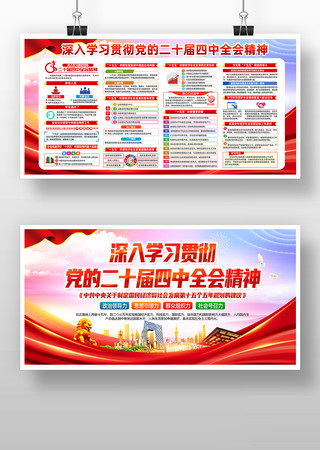 学习贯彻党的二十四届四中全会精神宣传展板 学习贯彻党的二十四届四中全会精神宣传展板