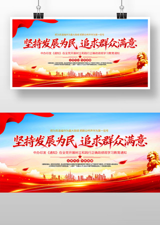 引领全党树立和践行正确政绩观党建标语展板 引领全党树立和践行正确政绩观党建标语展板