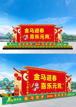 元宵节晚会舞台背景元宵舞台背景 元宵节晚会舞台背景元宵舞台背景