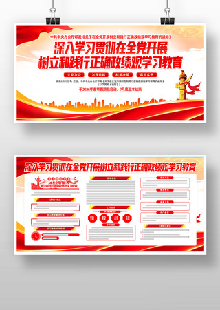 在全党开展树立和践行正确政绩观学习教育 在全党开展树立和践行正确政绩观学习教育