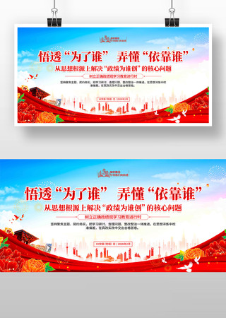 正确政绩观学习教育党建标语展板 正确政绩观学习教育党建标语展板