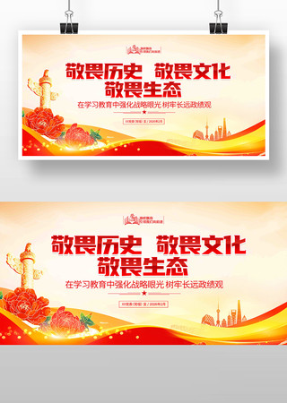 正确政绩观学习教育党建口号宣传展板 正确政绩观学习教育党建口号宣传展板