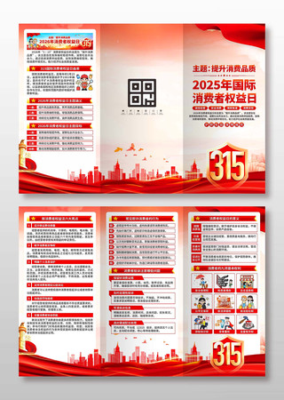 2026年消费者权益日三折页 2026年消费者权益日三折页