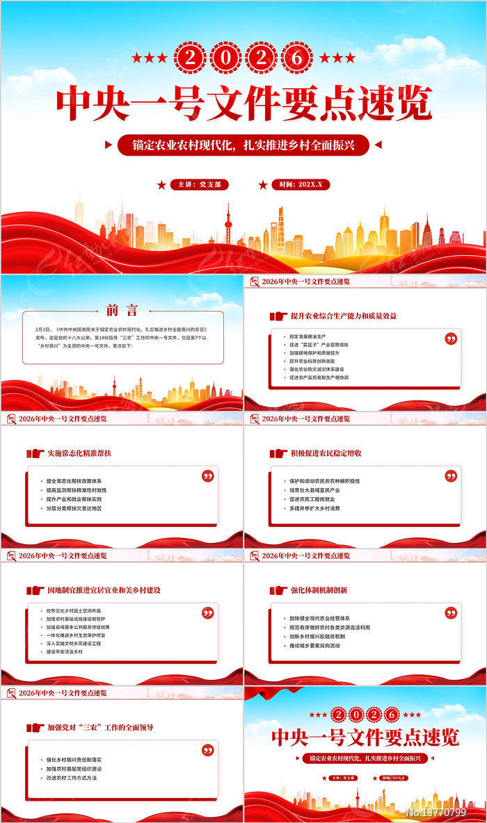 2026����һ���ļ�Ҫ������PPT