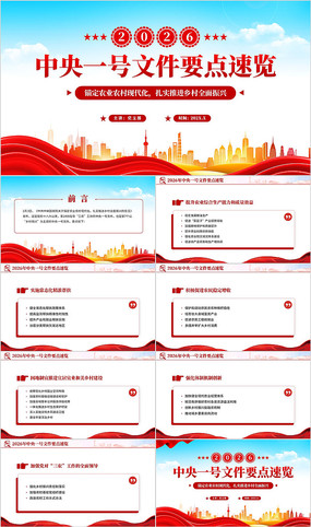 2026����һ���ļ�Ҫ������PPT