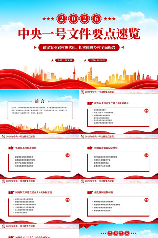 2026����һ���ļ�Ҫ������PPT