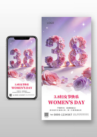 38妇女节立体海报 38妇女节立体海报