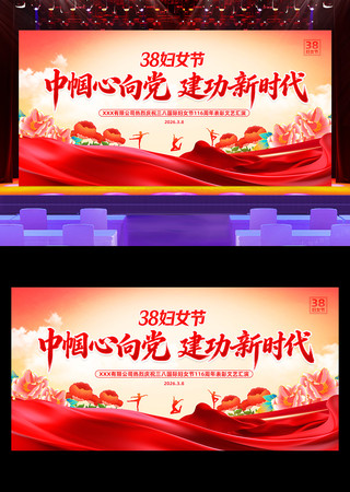 38妇女节晚会三八妇女节文艺汇演舞台背景 38妇女节晚会三八妇女节文艺汇演舞台背景