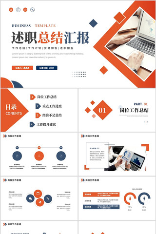 ��ɫ��Լ��ҵ������ְ�ܽ�㱨PPT