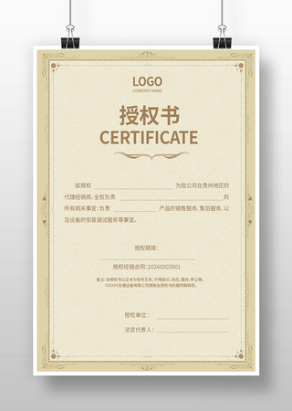 代理授权证书模版 代理授权证书模版