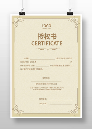 代理授权证书设计 代理授权证书设计