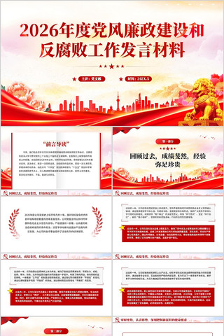 党风廉政建设和反腐败工作发言材料 党风廉政建设和反腐败工作发言材料