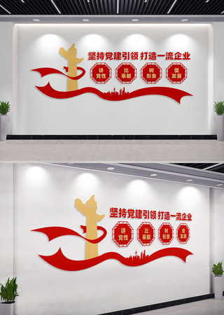 党建引领企业党建文化墙标语 党建引领企业党建文化墙标语