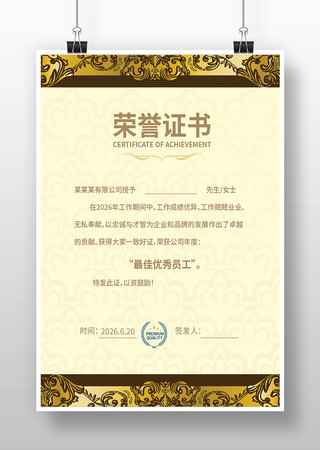 大气荣誉证书 大气荣誉证书