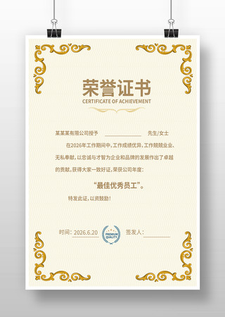 高档荣誉证书 高档荣誉证书