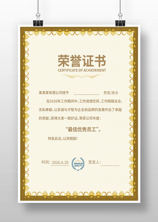 高档荣誉证书模版 高档荣誉证书模版
