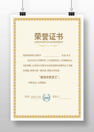 高档荣誉证书设计 高档荣誉证书设计