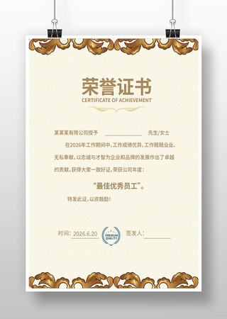 高端荣誉证书 高端荣誉证书