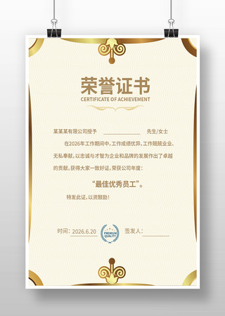 高端荣誉证书模版 高端荣誉证书模版