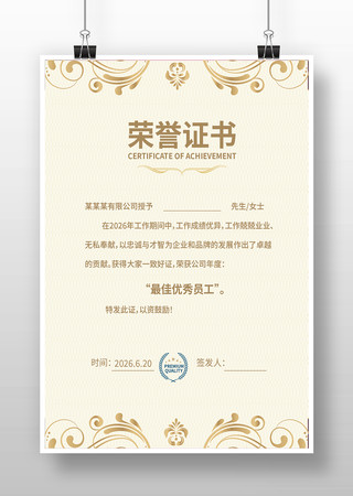 个人荣誉证书 个人荣誉证书