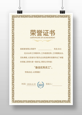 个人荣誉证书 个人荣誉证书