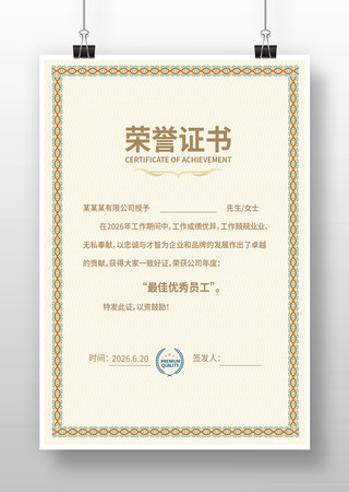 个人荣誉证书模版 个人荣誉证书模版