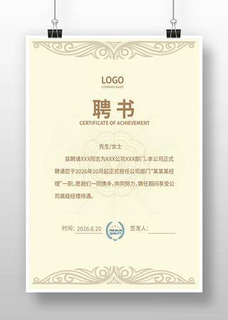 公司聘书 公司聘书