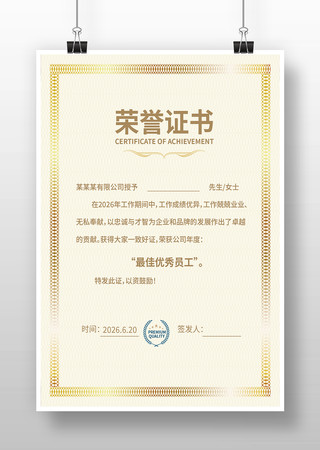 公司荣誉证书 公司荣誉证书