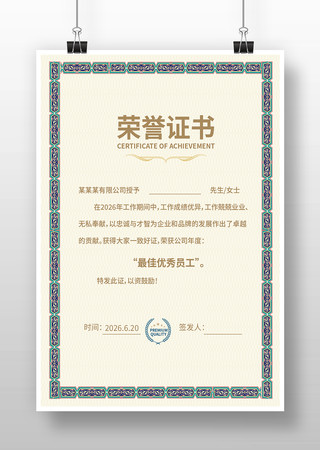 公司荣誉证书 公司荣誉证书