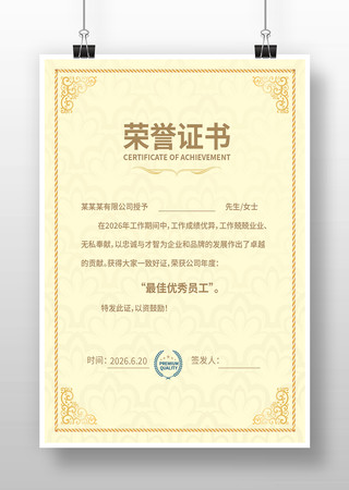 公司荣誉证书 公司荣誉证书