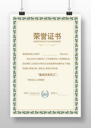 公司荣誉证书模版 公司荣誉证书模版